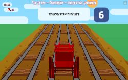 משחק הרכבות פרק ה' ספר שמואל א'!